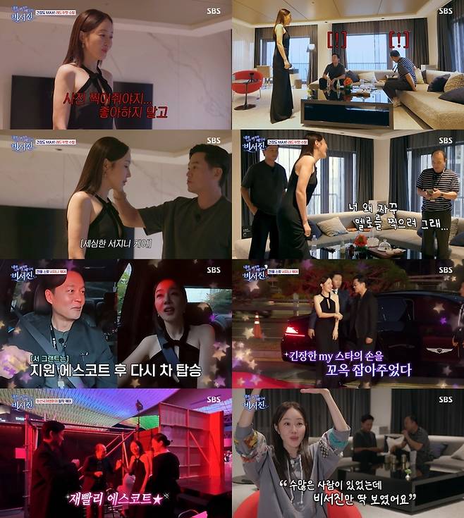 ‘내겐 너무 까칠한 매니저 - 비서진’. 사진 I SBS ‘내겐 너무 까칠한 매니저 - 비서진’ 방송 캡처
