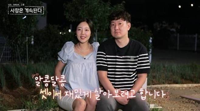 15기 옥순, 광수. 사진lENA, SBS플러스