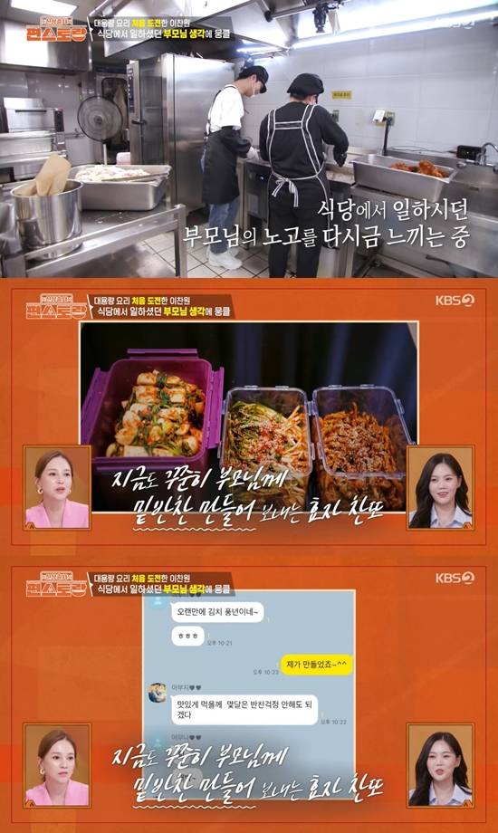 사진= KBS 2TV '신상출시 편스토랑' 방송 캡처