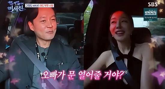 사진= SBS '내겐 너무 까칠한 매니저 - 비서진' 방송 캡처