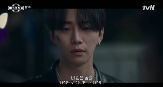 사진= tvN '태풍상사' 방송 캡처