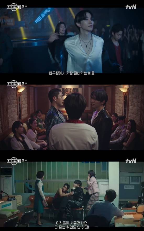 사진= tvN '태풍상사' 방송 캡처