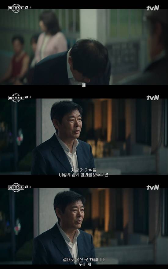 사진= tvN '태풍상사' 방송 캡처