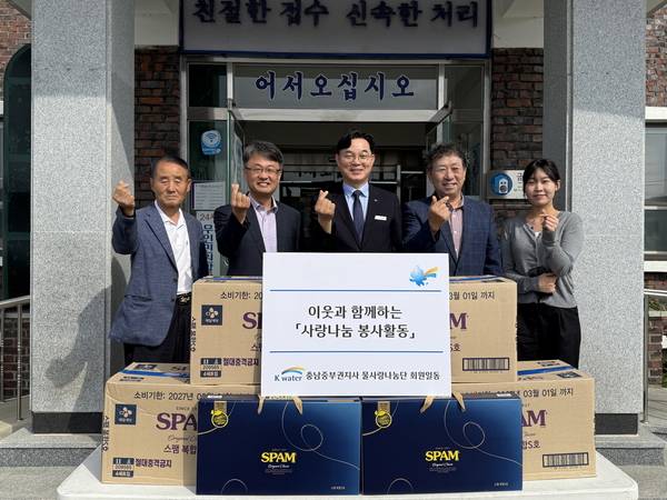 ▲ 한국수자원공사 충남중부권 지사 물사랑나눔단은 부여군 석성면에 추석맞이 식료품을 기탁했다. 사진은 기탁식 기념촬영 모습. 한국수자원공사 제공