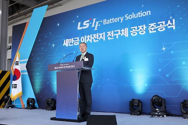 구자은 LS그룹 회장이 새만금에 위치한 LS-엘앤에프 배터리솔루션 공장 준공식에서 환영사를 하고 있다./사진=LS그룹 제공