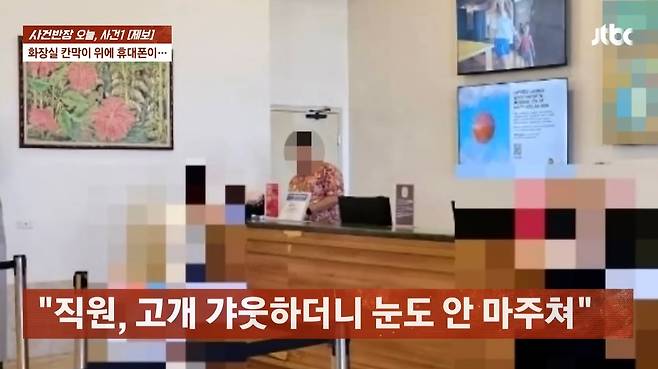 (JTBC '사건반장')