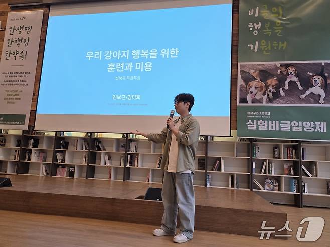 제2회 비글 입양제에서 진행된 인보근 트레이너의 반려견 교육 강의 ⓒ 뉴스1 한송아 기자