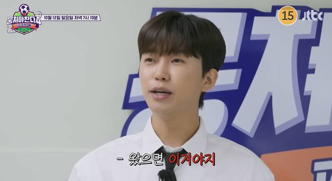 ‘뭉쳐야 찬다4’ 임영웅 감독(뭉찬4) JTBC 