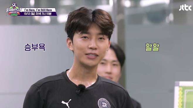 ‘뭉쳐야 찬다4’(뭉찬4) 임영웅, 약속을 지키기 위해 돌아오다&nbsp;