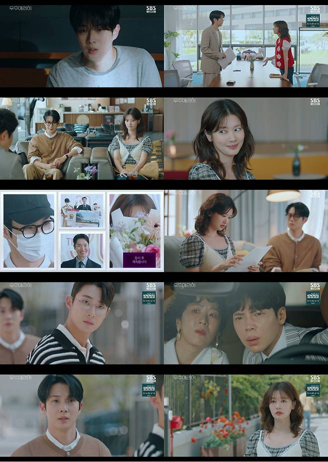 ‘우주메리미’ 최우식♥정소민, 신혼로코…최고 9.7% (제공: SBS)