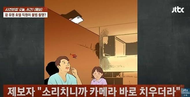 ⓒJTBC 방송 갈무리