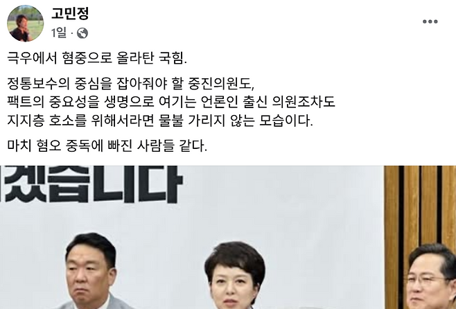 コ・ミンジョン議員自身のフェイスブックページのスクリーンショット。