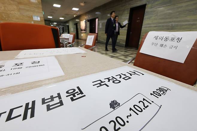이재명 정부 첫 국정감사를 사흘 앞둔 지난 10일 서울 여의도 국회 법제사법위원회 앞 대기 장소에 대법원 등 피감기관 직원들이 자리를 선점하기 위해 붙여 둔 종이에 기관명이 적혀 있다. 연합뉴스