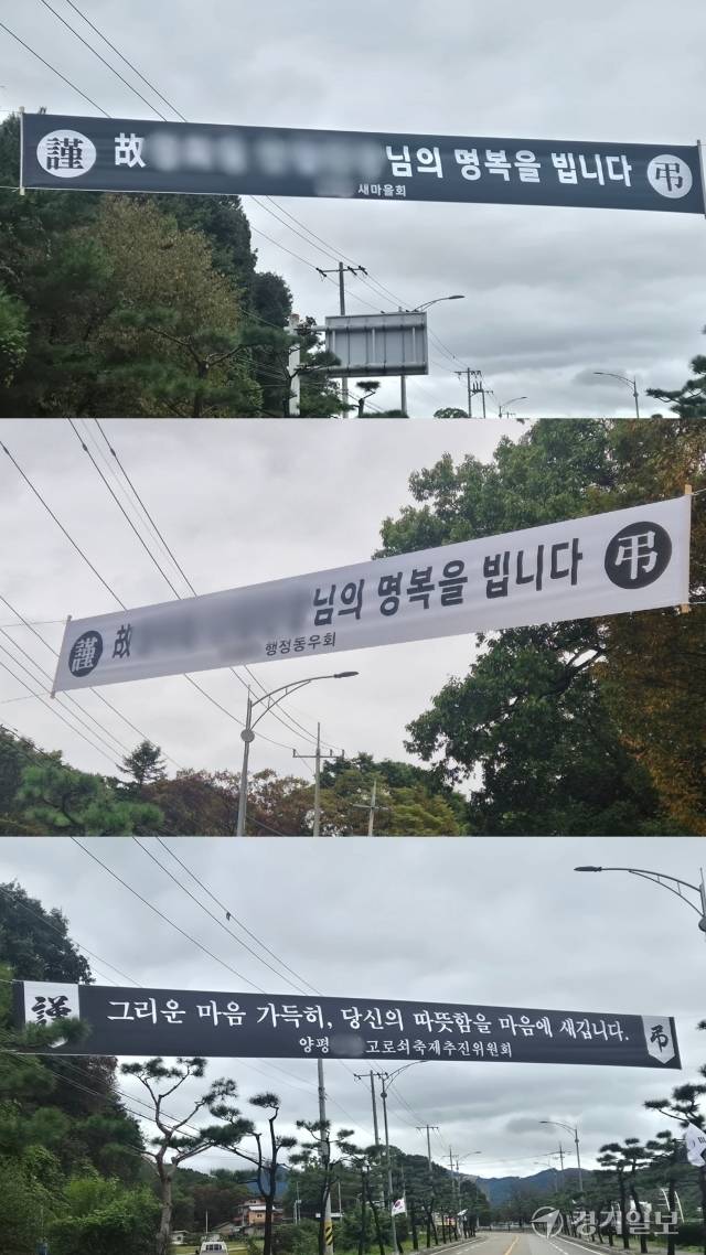 양평군 모 면사무소 인근에 추모 현수막이 걸려 있다. 황선주기자