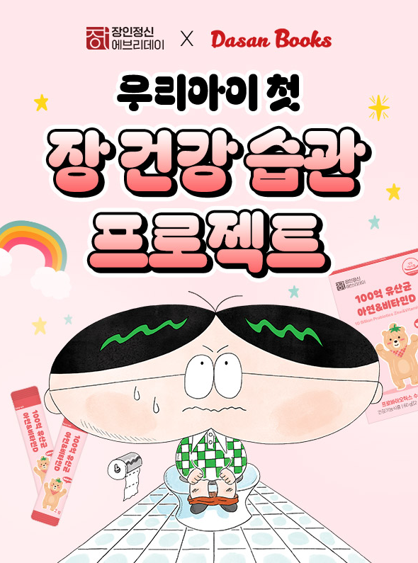 ‘장인정신 에브리데이’와 출판사 ‘다산북스’의 협업 프로젝트. [사진=장인정신]