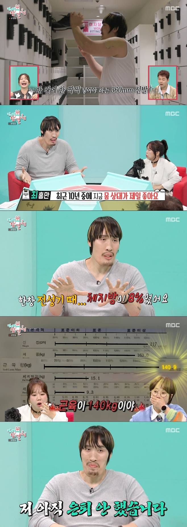 복귀를 예고하는 최홍만. /사진=MBC '전지적 참견 시점' 캡처