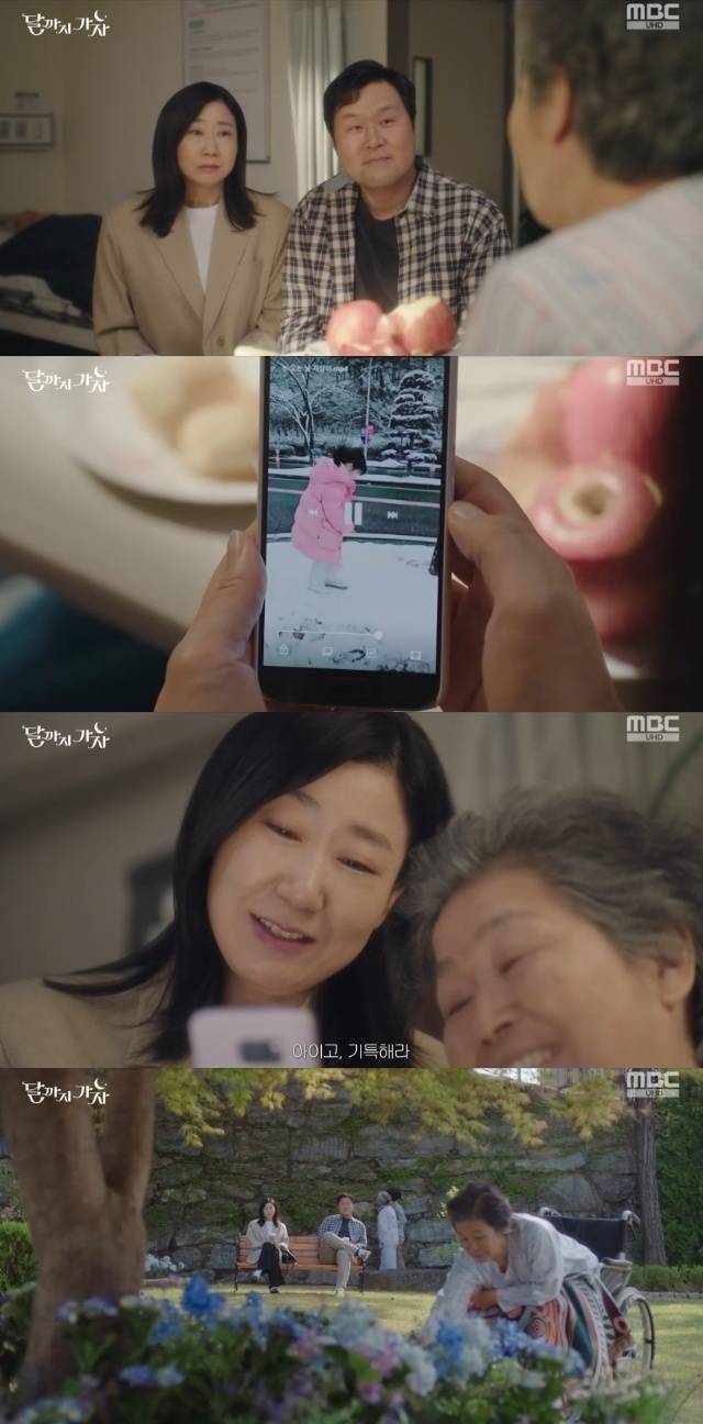 MBC ‘달까지 가자’ 캡처