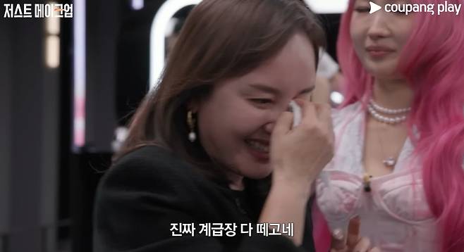쿠팡플레이 ‘저스트 메이크업’ 캡처