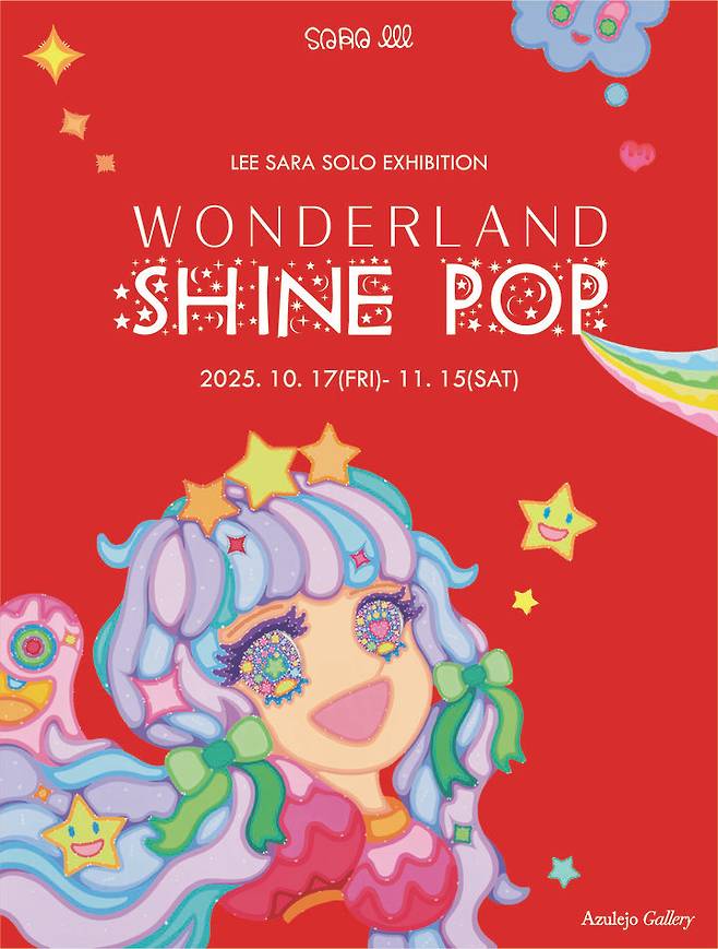 이사라 개인전 포스터 *재판매 및 DB 금지