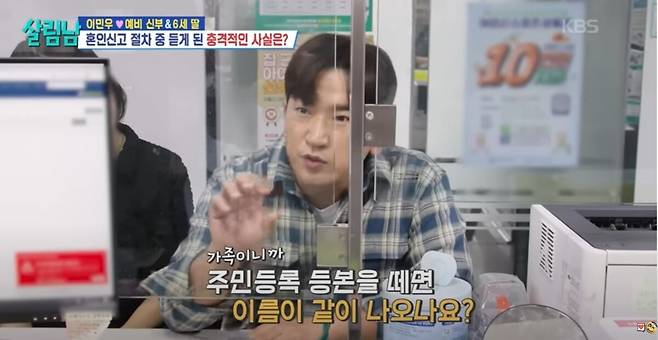 이민우가 결혼을 앞두고 예비 신부의 아내를 입양하기 위한 준비에 들어섰다. 유튜브 채널 'KBS Entertain' 영상 캡처