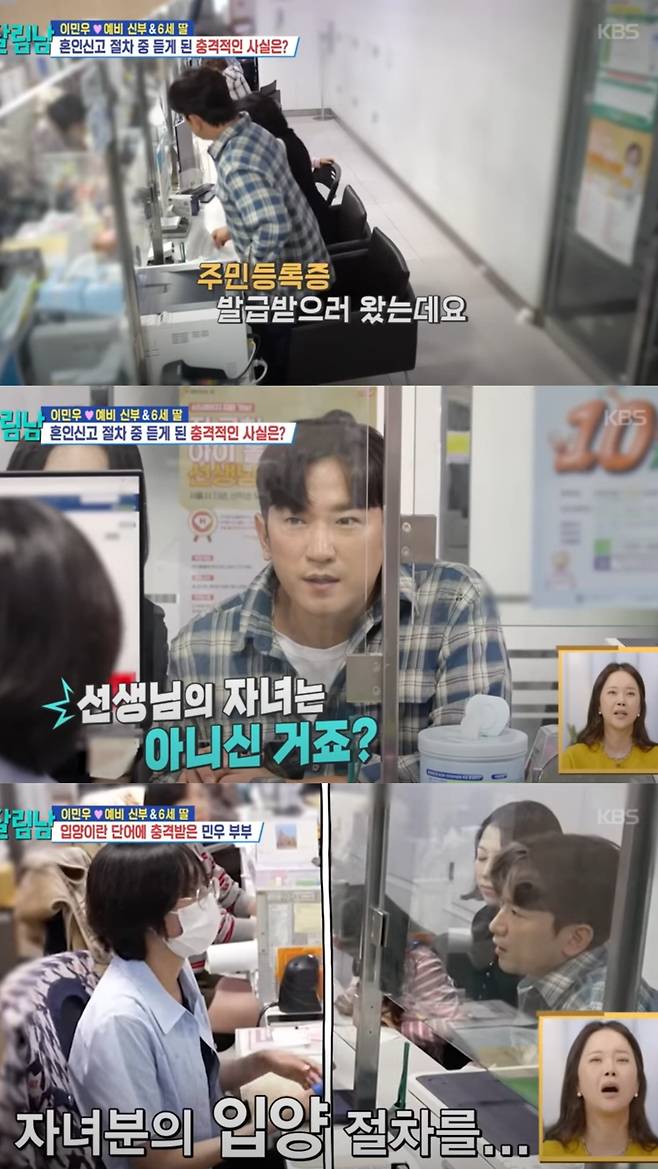 주민센터를 찾은 이민우와 예비 신부. 유튜브 채널 'KBS Entertain' 영상 캡처