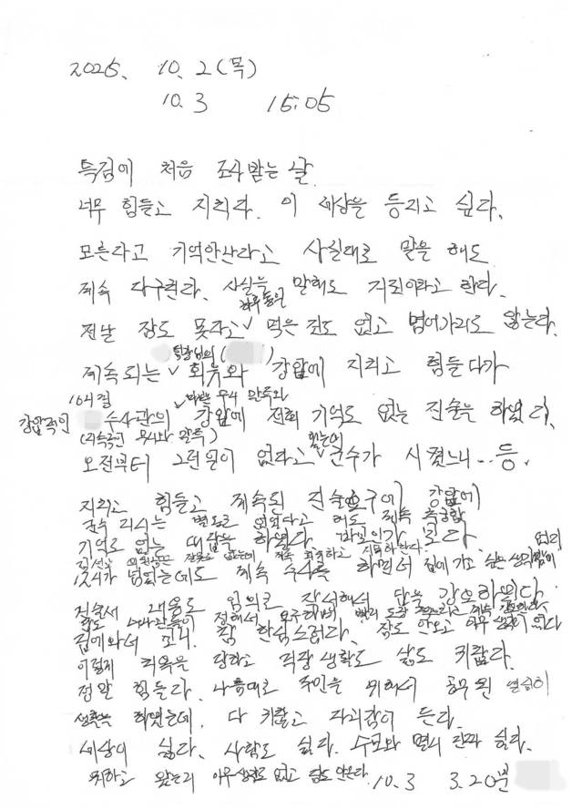 김선교 국민의힘 의원이 10일 페이스북을 통해 공개한 양평군 공무원 A 씨의 자필 메모. 뉴스1