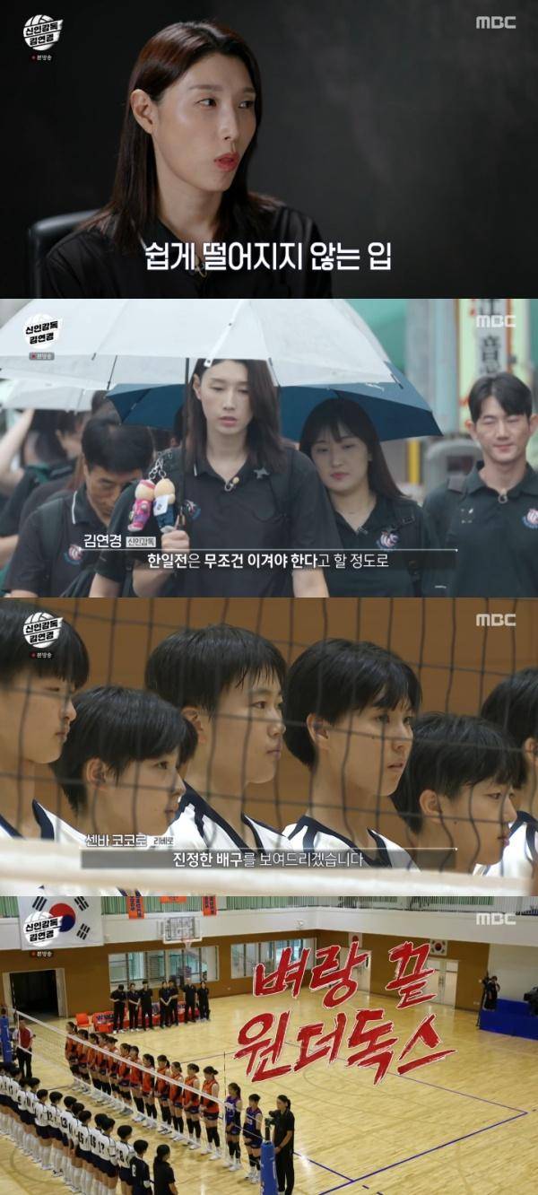 신인감독 김연경 / 사진=MBC 캡처