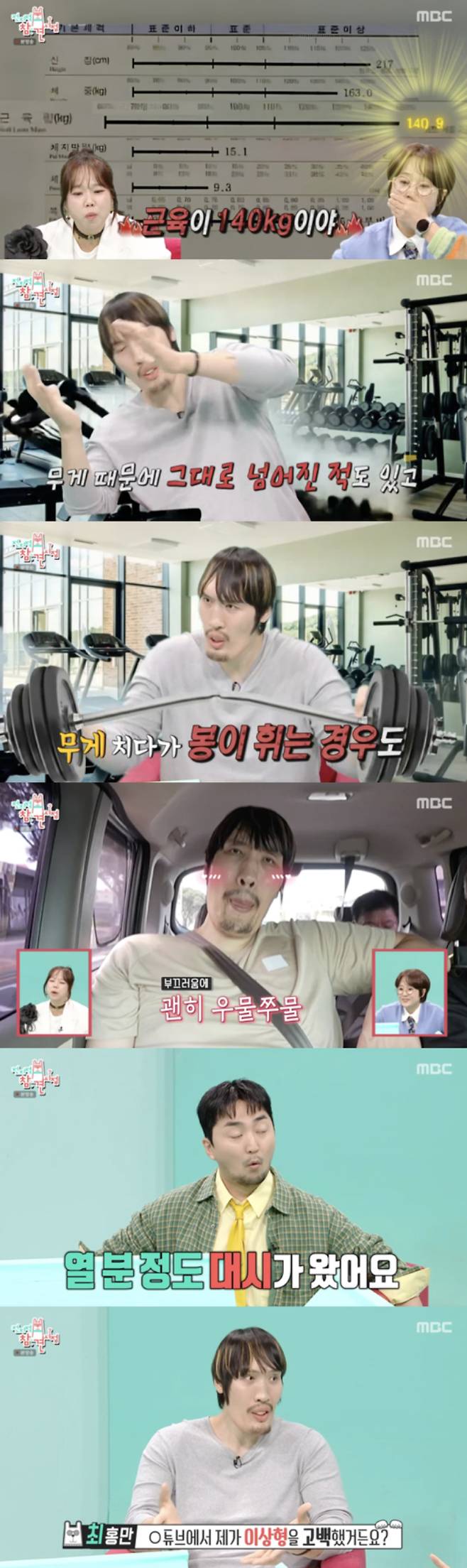 /사진='전지적 참견 시점' 방송화면 캡쳐