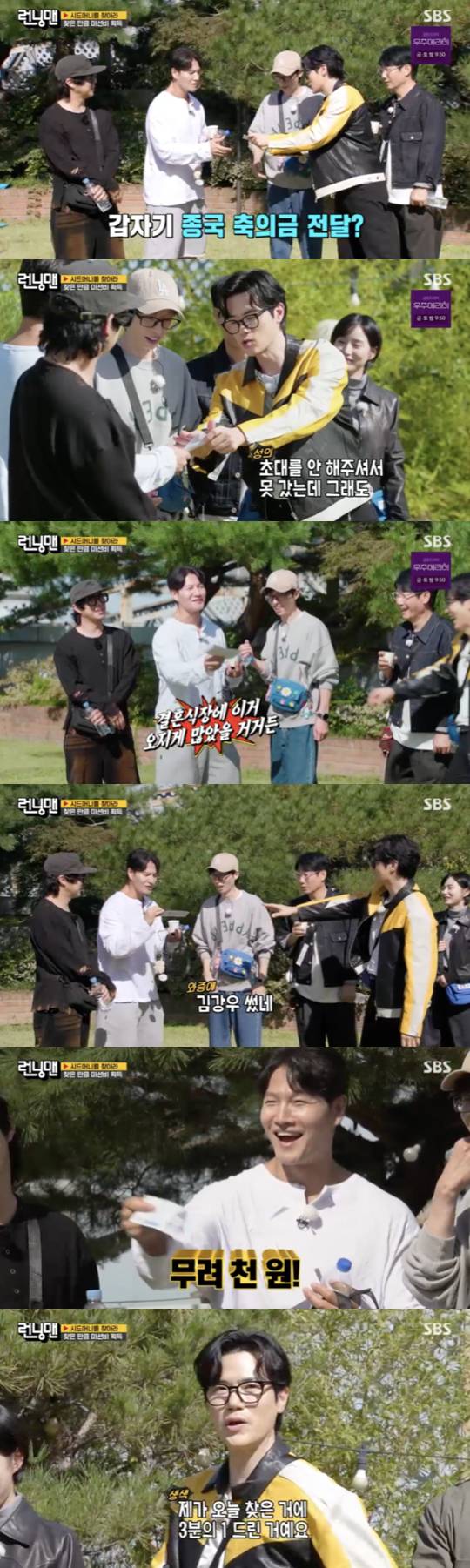 /사진='런닝맨' 방송화면 캡쳐