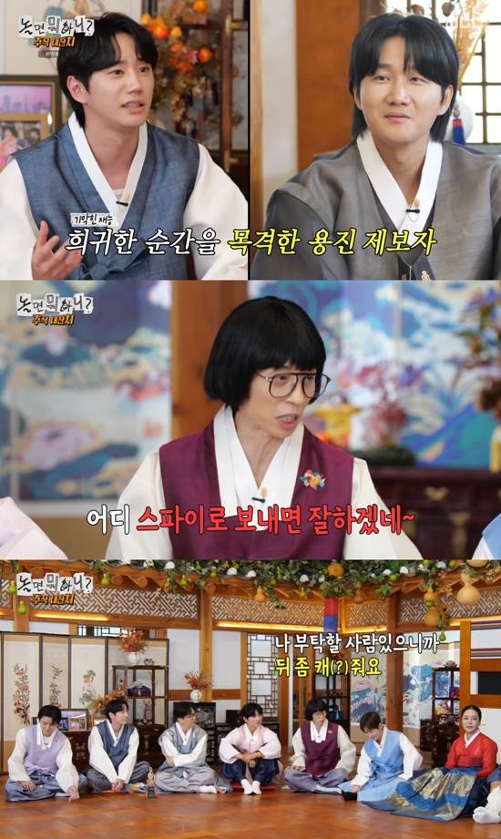 사진= MBC '놀면 뭐하니?' 방송 캡처