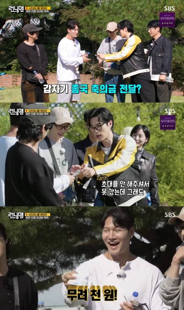 사진=SBS '런닝맨' 방송 화면