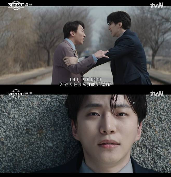 사진 =  tvN '태풍상사'