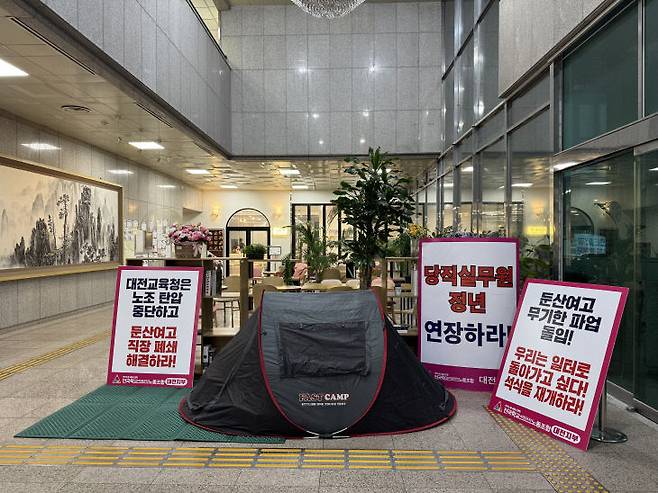 13일 현재 대전교육청 본관 1층 로비에 학비노조 대전지부가 설치해 놓은 텐트와 피켓들. 임효인 기자