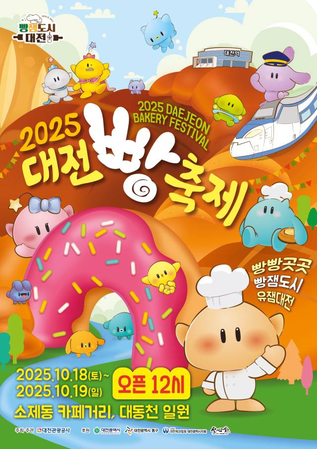 2025 대전 빵축제 홍보 포스터. 대전관광공사 제공