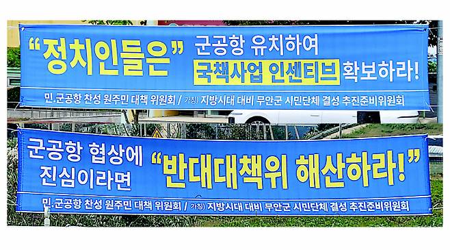 지난 12일 남도일보가 전남 무안군민들을 대상으로 실시한 두 번째 여론조사 결과가 발표됨에 따라 광주 민간·군 공항 통합이전을 반기는 지역 내 분위기가 고조되며 무안군의 전향적인 태도 변화를 바라는 목소리가 커지고 있다. 지난달 여론조사 당시 과반이었던 찬성 여론이 한 달 새 소폭 상승, 공항 이전에 대한 군민들의 의중이 뚜렷하게 찬성 측으로 무게가 실리고 있음이 재차 확인되면서 이번 여론조사가 지역 민심을 관통했다는 평가가 나온다.사진은 13일 오후 전남 무안군 해제면 거리에서 내걸린 광주 민간·군 공항 통합이전을 찬성하는 주민단체의 현수막. /박정석 기자