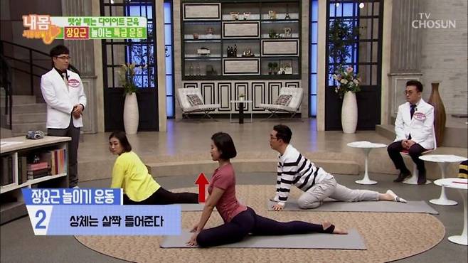 한 재활의학과 전문의가 알려주는 장요근 스트레칭 방법. 가운데 시범자만 제대로 따라한다. 오른쪽 남성의 장요근은 신장되지 않았다. 이 방법은 일반인이 따라하기 어렵다. 사진=방송 캡처