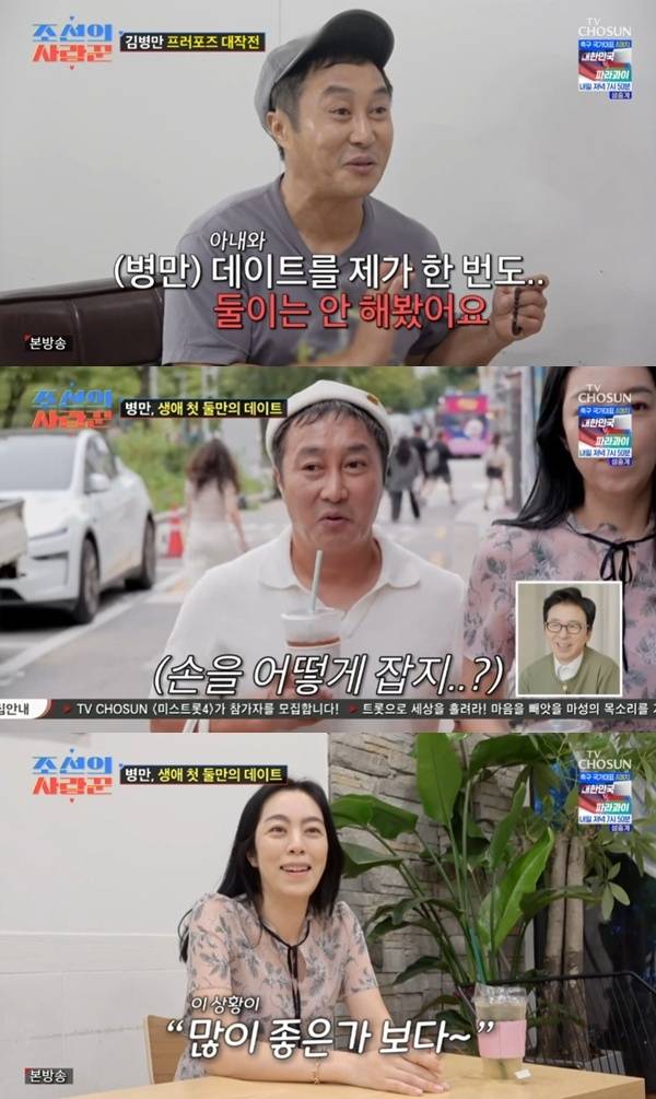 TV조선 '조선의 사랑꾼' 캡처