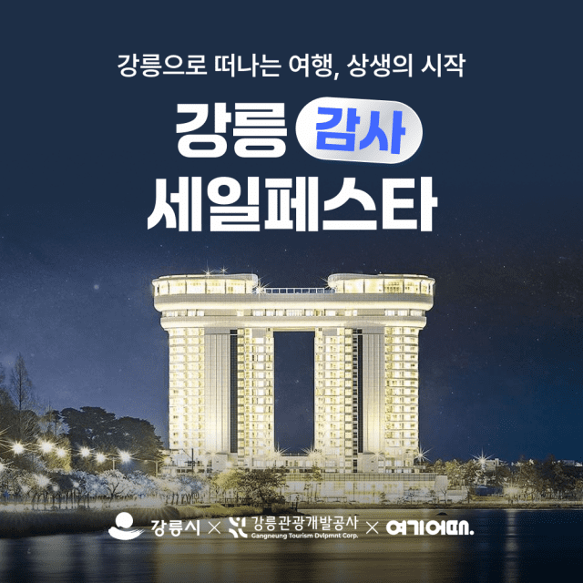 (사진=여기어때)