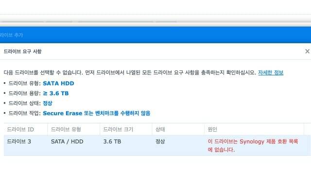 DSM 7.3 적용 전 DS925+에 타사 HDD 장착시 스토리지 풀 구성이 불가능했다.