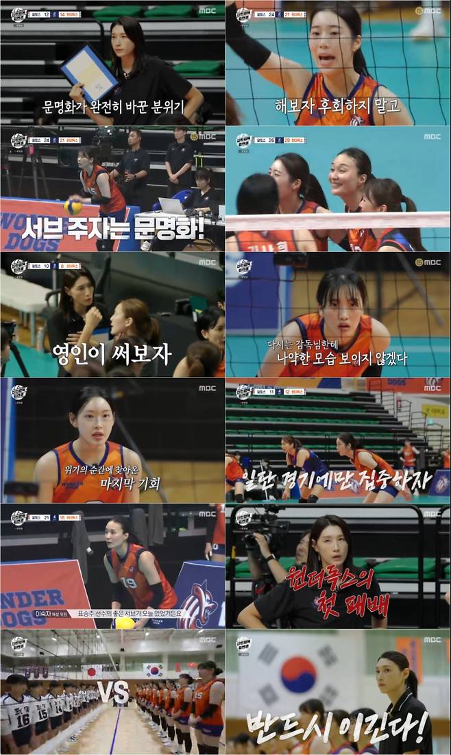 ‘신인감독 김연경’ 졌지만 잘 싸웠다…최고 6.8% (제공: MBC)