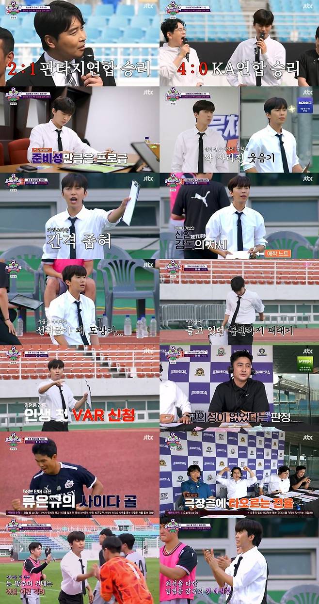 축구 감독 도전한 임영웅 '뭉쳐야 찬다4' 방송 장면. JTBC 제공