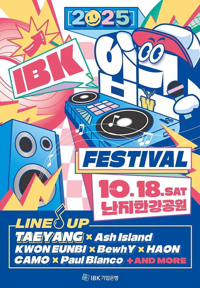 ‘2025 입크페스티벌’. IBK기업은행 제공