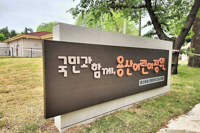 2023년 5월 토양 오염을 정화하지 않고 졸속 조성된 용산 어린이정원의 입구. 국토교통부 제공.