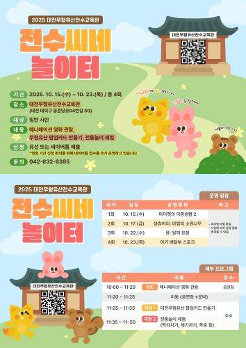 전수씨네(CINE) 놀이터 포스터 [사진=대전문화재단]