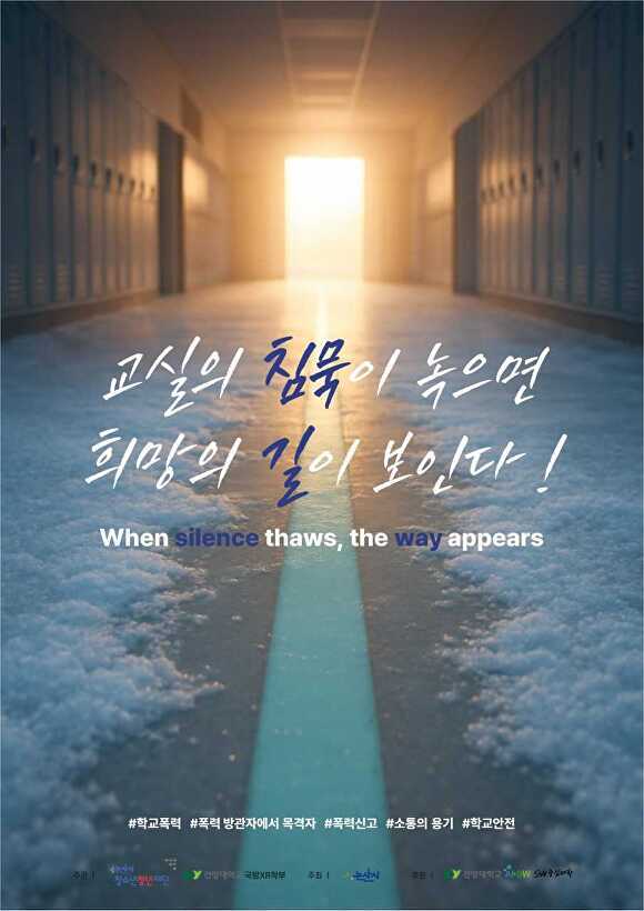 최우수상 작품 '교실의 침묵과 희망의 길' [사진=논산시]