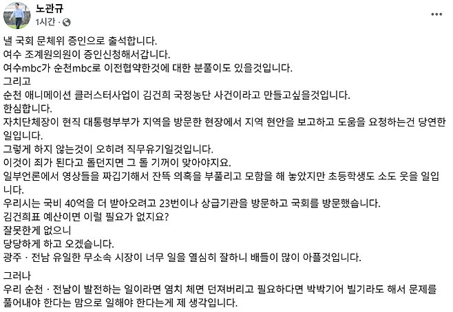 ▲ 노관규 순천시장이 자신의 SNS에 올린 글 [노관규 순천시장 페이스북]
