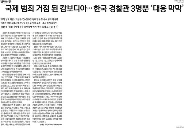 ▲ 경향신문 기사 갈무리.