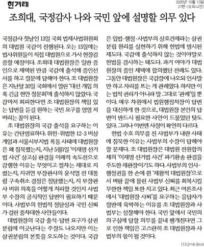 ▲ 한겨레 사설 갈무리.