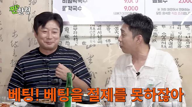 가수 은지원이 코미디언 이수근의 과거 불법 도박 혐의를 저격했다./사진=유튜브 채널 '짠한형 신동엽' 영상