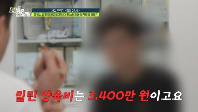 '6년 전 이혼한 전처의 진실을 알고 싶다'는 한 남성의 사연이 공개된다. /사진=탐정들의 영업비밀 제공